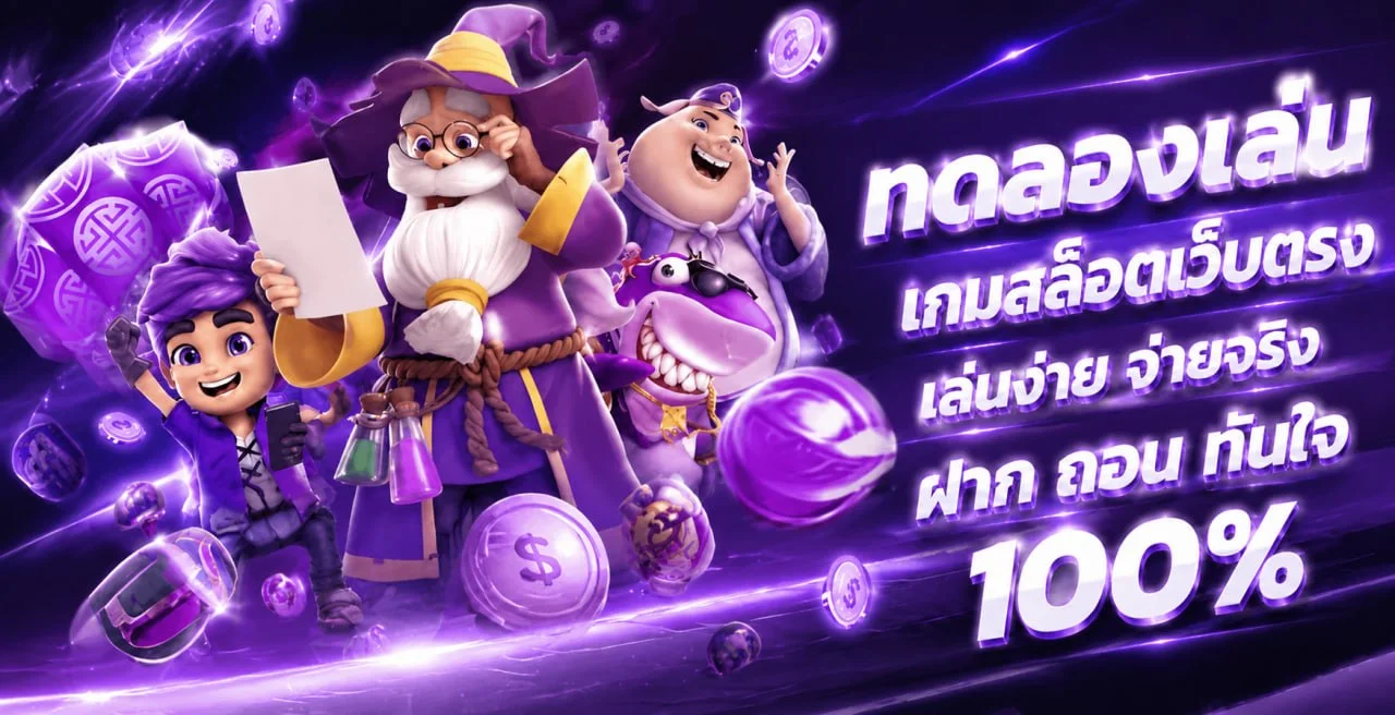 สมัครสมาชิก Monyflow98 ขั้นตอนง่ายพร้อมเล่นทันที