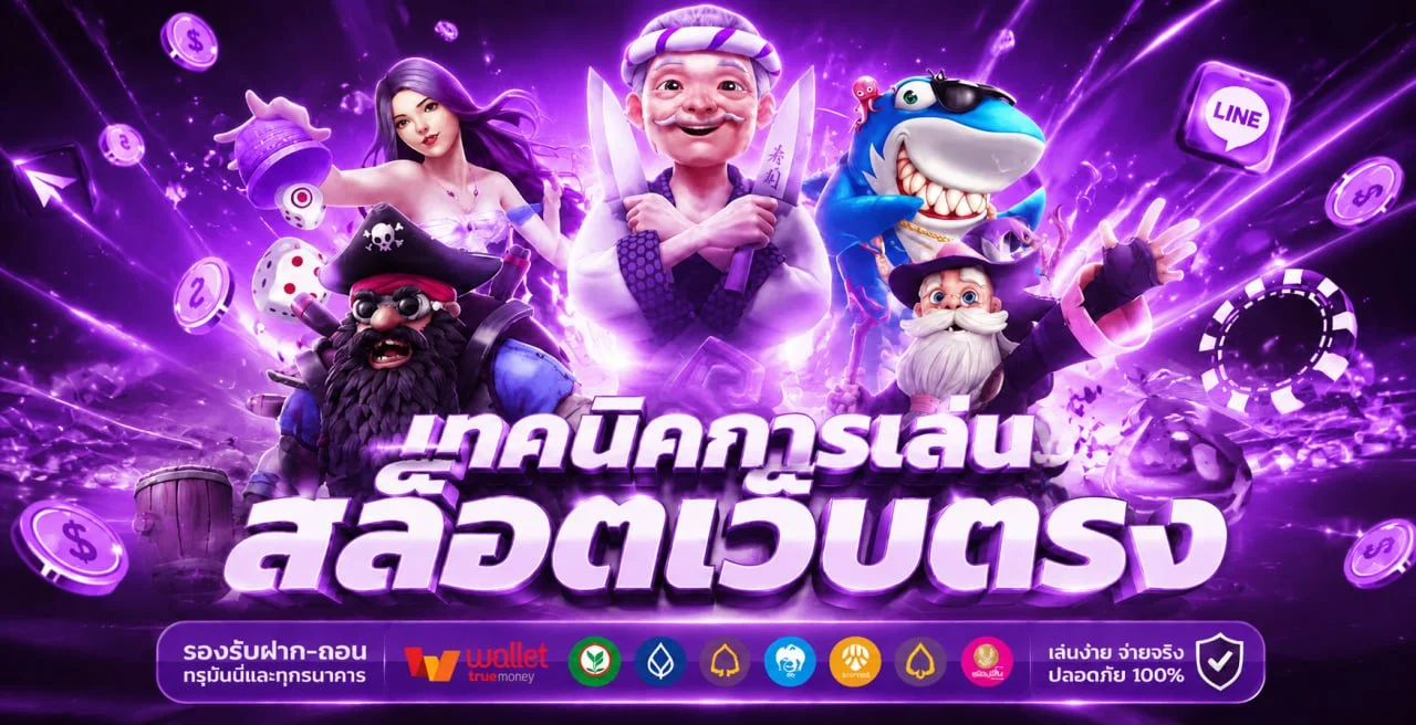 ระบบฝากถอน Monyflow98 รวดเร็วไม่มีขั้นต่ำ